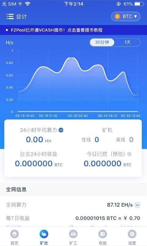 F2Pool比特币矿池 2.2.0截图2