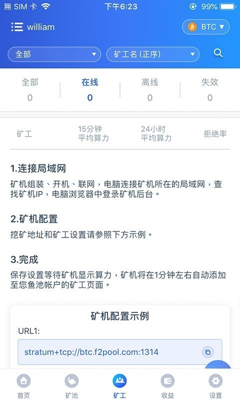 F2Pool比特币矿池 2.2.0截图3