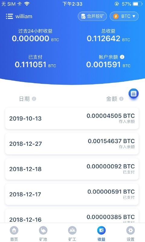 F2Pool比特币矿池 2.2.0截图4