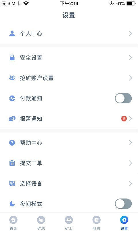 F2Pool比特币矿池 2.2.0截图5
