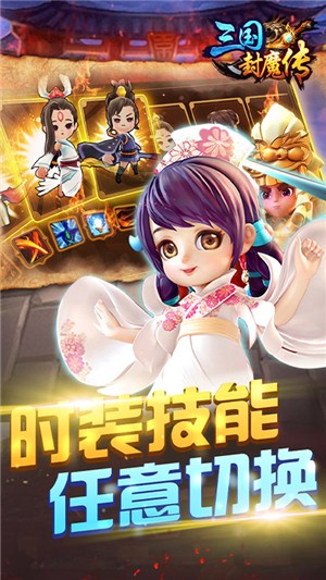 三国封魔传bt版 1.0.0截图4