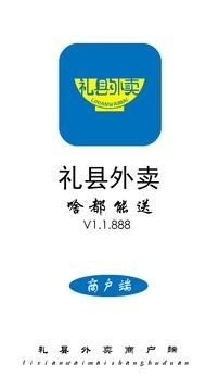 礼县外卖商户端截图3 礼县外卖商户端截图3