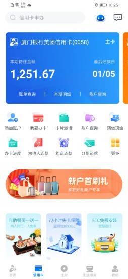 厦门银行 5.0.9截图2