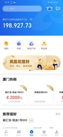 厦门银行 5.0.9截图3
