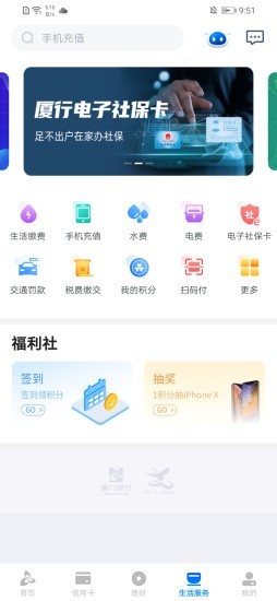 厦门银行 5.0.9截图4