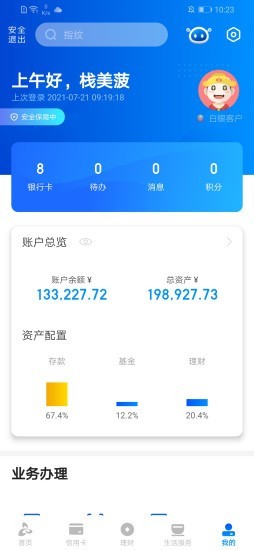 厦门银行 5.0.9截图5