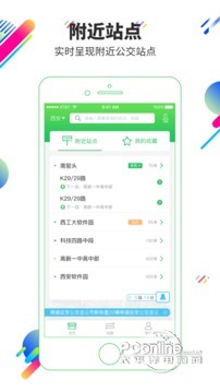 易公交 2.2.6截图1