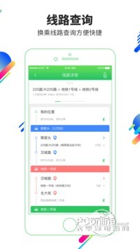 易公交 2.2.6截图2