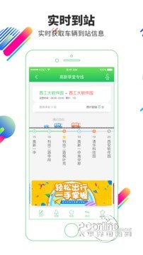 易公交 2.2.6截图3