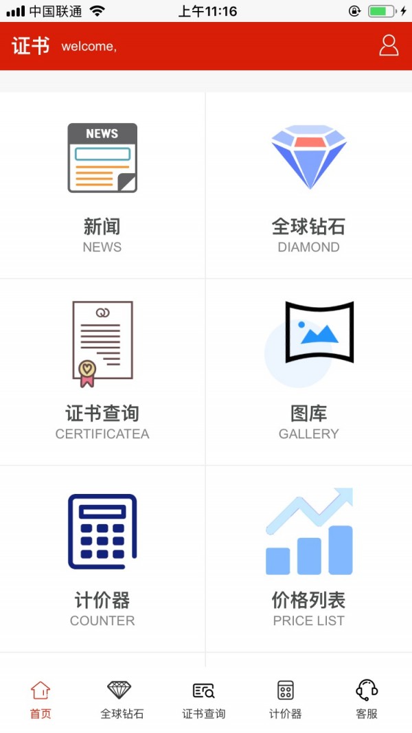 Diamond 1.3.3截图1