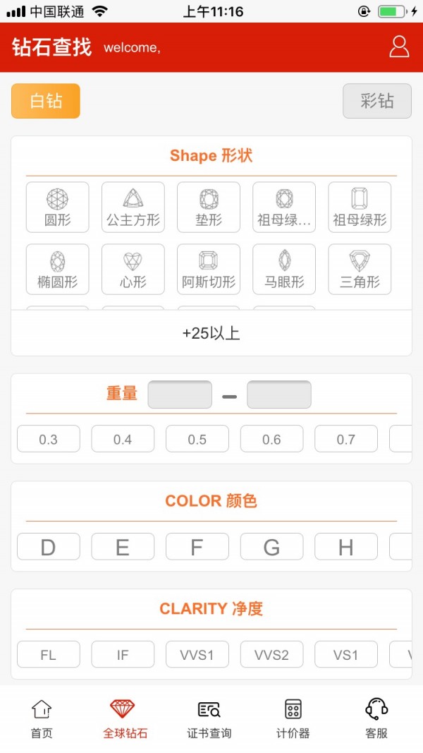 Diamond 1.3.3截图2