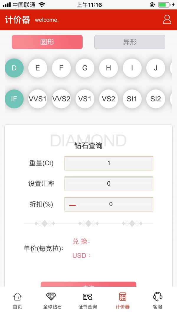 Diamond 1.3.3截图4