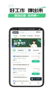 弹个工兼职 4.8截图1