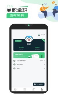 弹个工兼职 4.8截图4