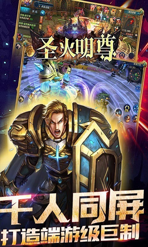 圣火明尊截图3 圣火明尊截图3