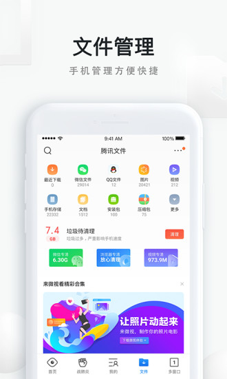 QQ浏览器-便捷管理手机文件 v10.6.1.7630截图5 QQ浏览器-便捷管理手机文件 v10.6.1.7630截图5