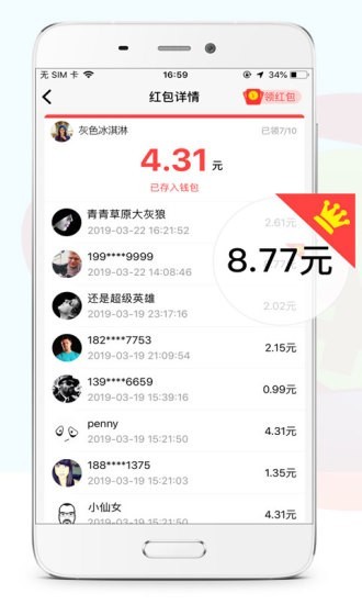 红包刷刷截图3
