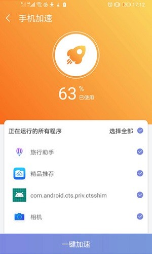 越豹加速管家 1.0.0截图1