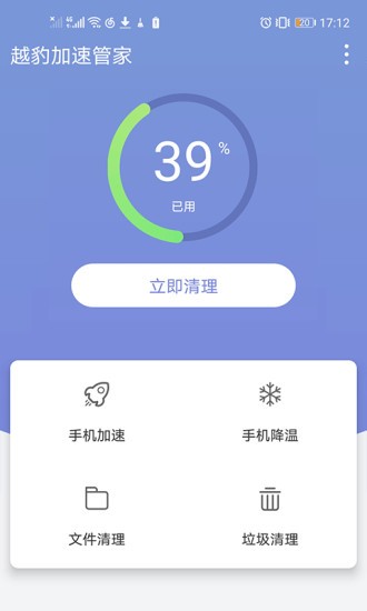 越豹加速管家 1.0.0截图4