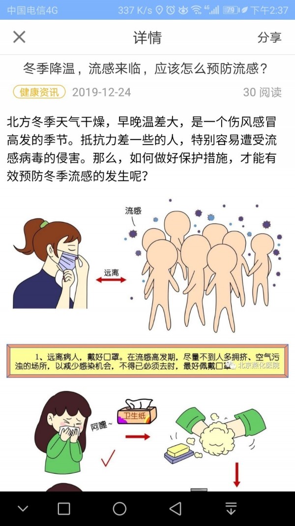 凤凰好护士截图4 凤凰好护士截图4