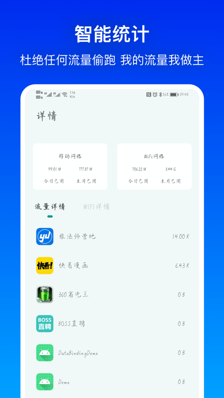 流量有宝截图2 流量有宝截图2