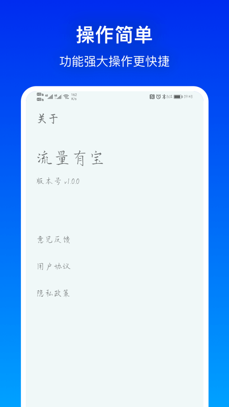 流量有宝截图3 流量有宝截图3