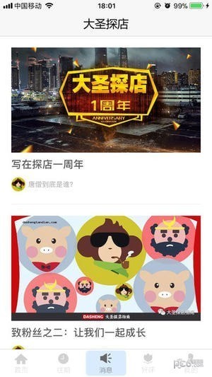 大圣探店app下载