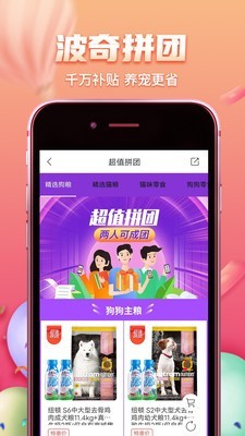 波比宠物 4.5.8截图4