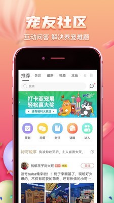 波比宠物 4.5.8截图5