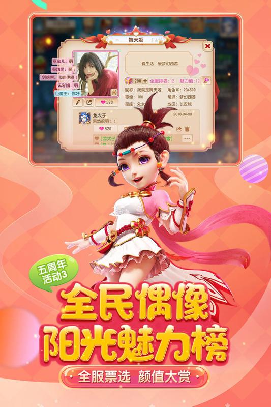 梦幻西游手游客户端下载截图4