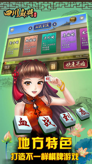 熊猫四川麻将官方版