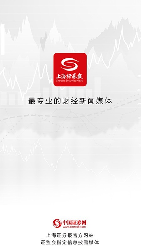 上海证券报 2.0.9截图1
