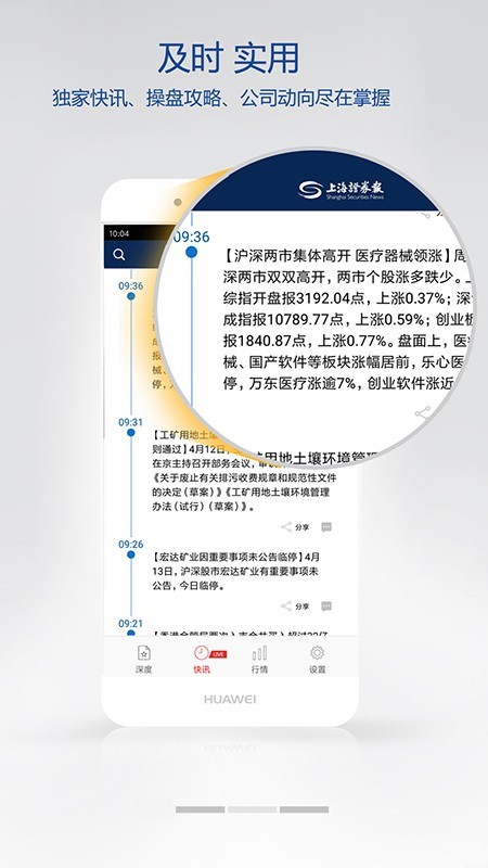 上海证券报 2.0.9截图2