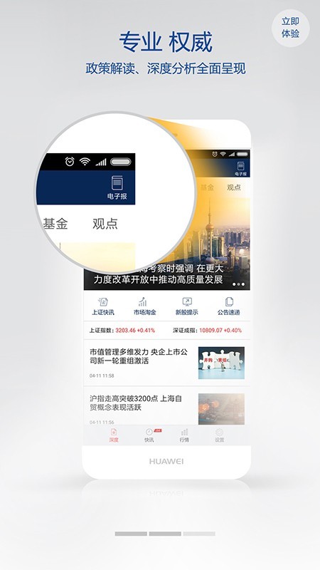 上海证券报 2.0.9截图3