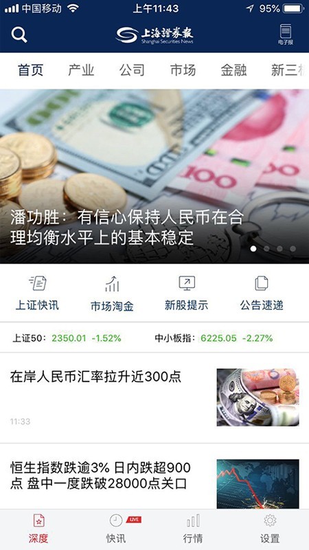 上海证券报 2.0.9截图4