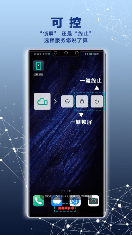华为远程服务截图2