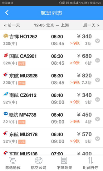 差旅随行 v3.9.25截图2 差旅随行 v3.9.25截图2