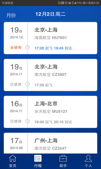 差旅随行 v3.9.25截图3 差旅随行 v3.9.25截图3