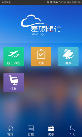 差旅随行 v3.9.25截图5 差旅随行 v3.9.25截图5