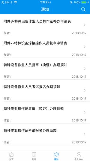 浙江特检网络教育 1.2.5截图5