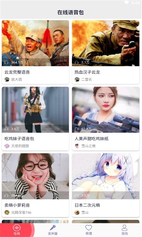 皮皮蟹变声器截图1