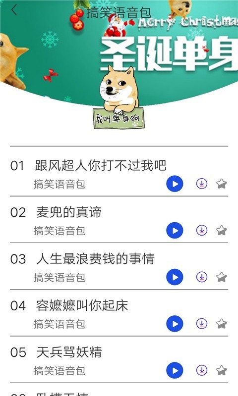 皮皮蟹变声器截图4