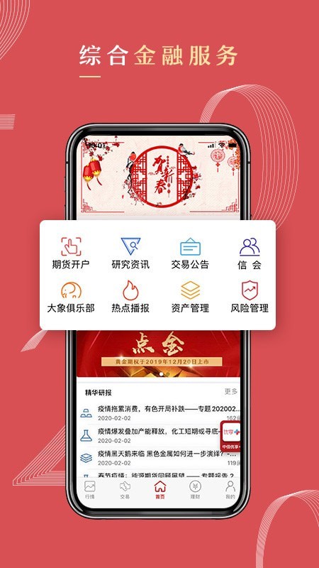 中信期货通截图1