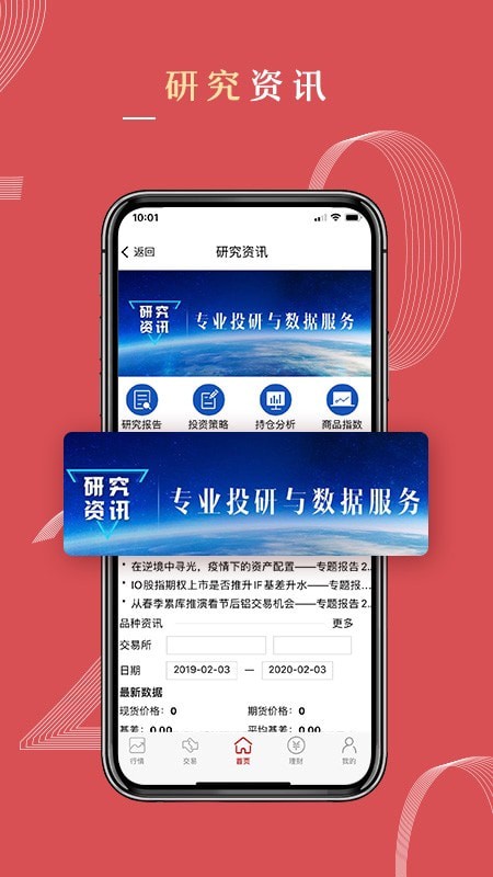 中信期货通截图2