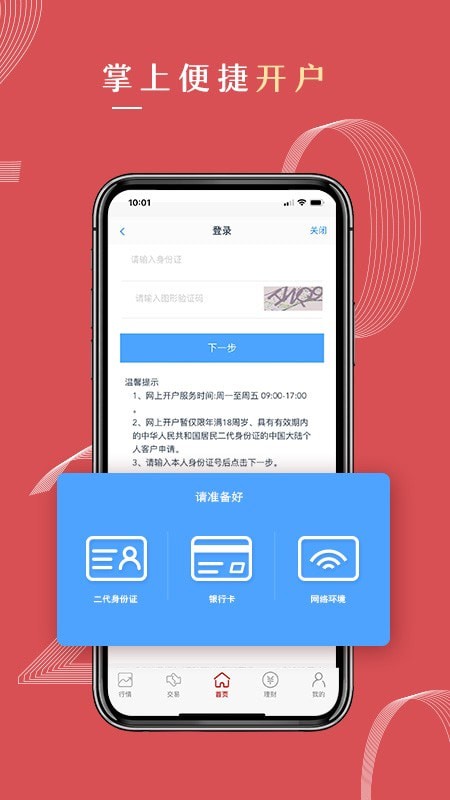 中信期货通截图5