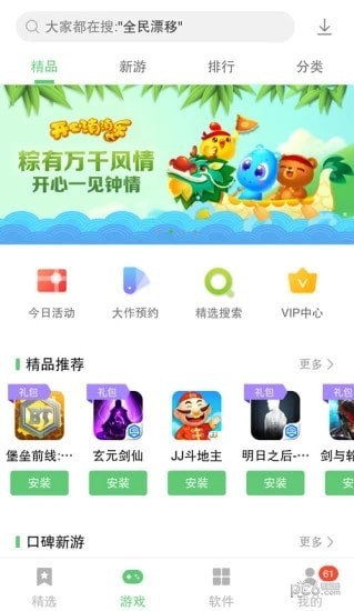 联想乐商店 10.0.0.88截图2 联想乐商店 10.0.0.88截图2