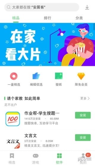 联想乐商店 10.0.0.88截图3 联想乐商店 10.0.0.88截图3