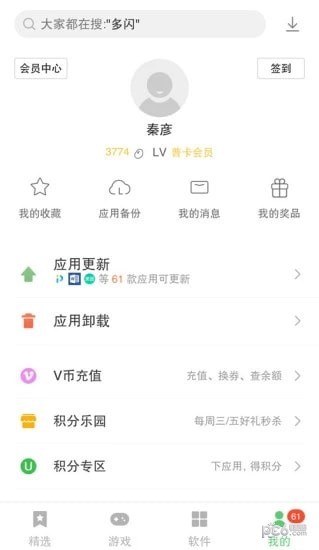 联想乐商店 10.0.0.88截图4 联想乐商店 10.0.0.88截图4
