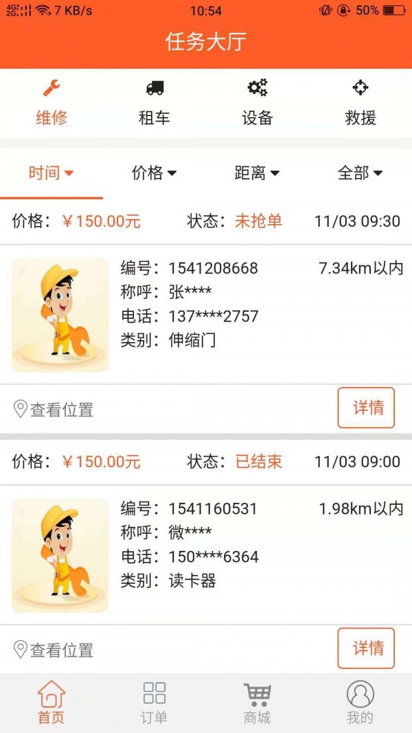 微修吧技师端截图1