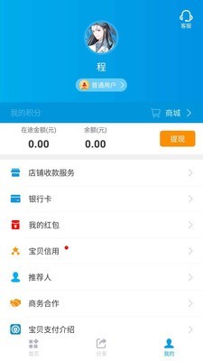 宝贝支付 3.2.6.1截图2